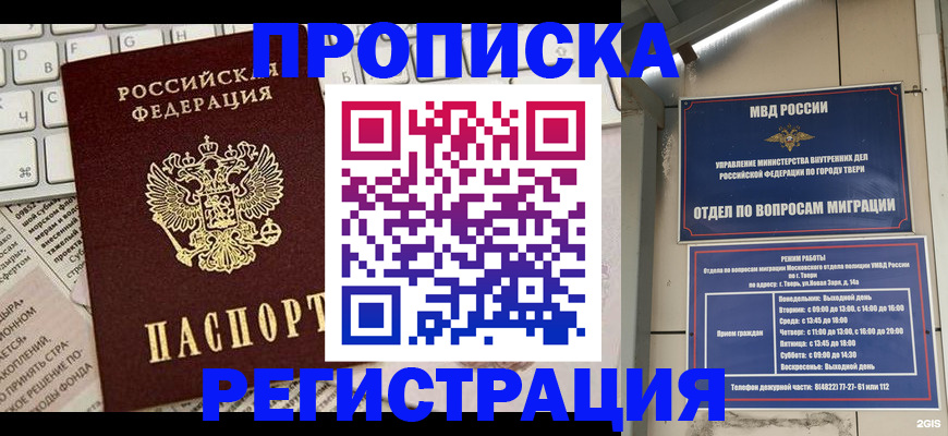 прописка ребенка в Махачкале