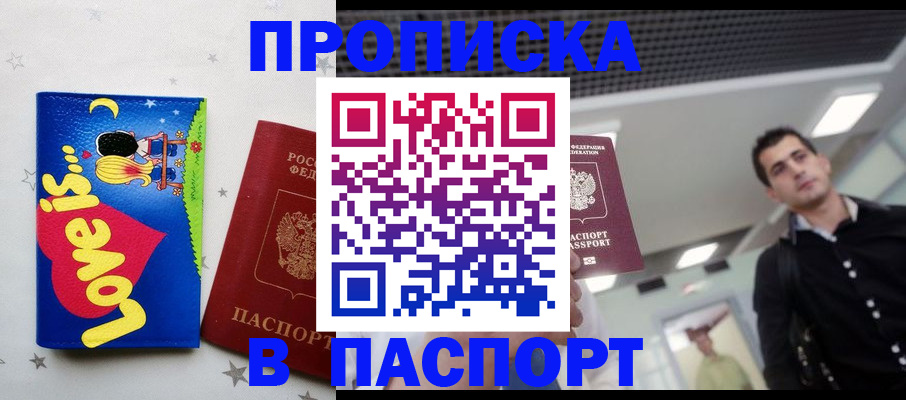 прописка для военкомата в Махачкале